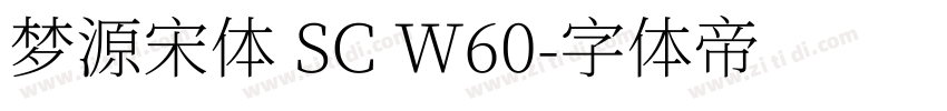 梦源宋体 SC W60字体转换